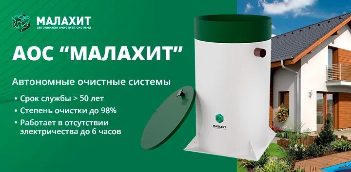 Септик Малахит доставка и монтаж в Луховицах и Луховицком районе